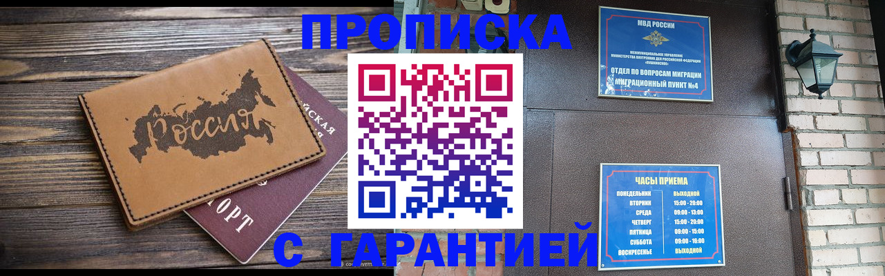 прописка ребенка в Балаково