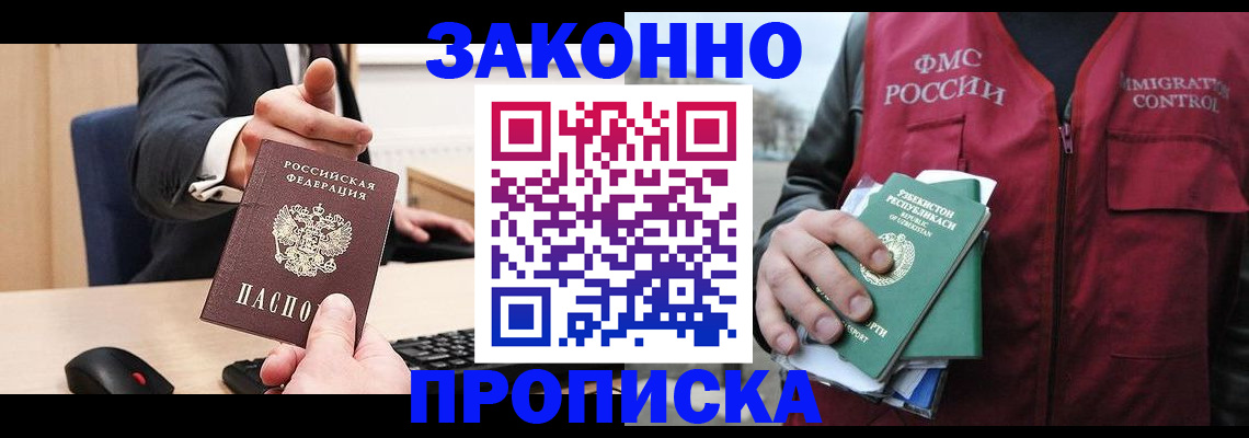 прописка гарантия в Балаково