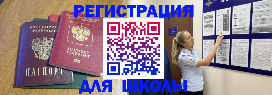 временная регистрация адрес в Балаково